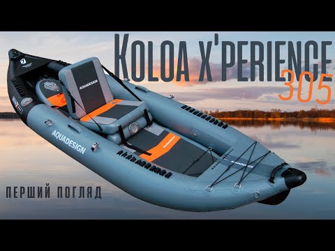 Видео: Каяк Aquadesign KOLOA Xperience 305 — Первый взгляд