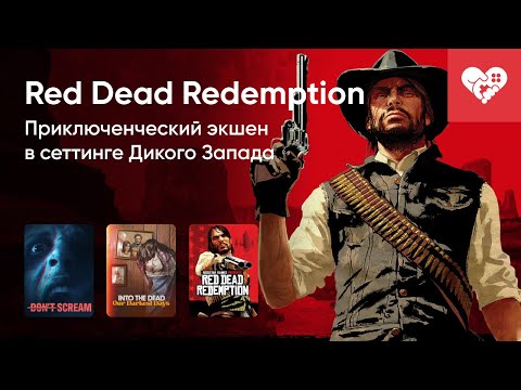 Видео: Стрим от 29/10/2024 – DON'T SCREAM, INTO THE DEAD: OUR DARKEST DAYS, RED DEAD REDEMPTION