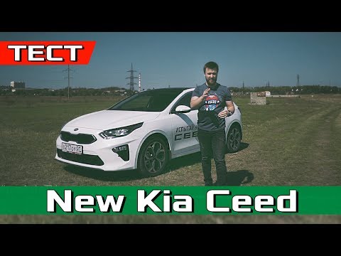Видео: Новый Kia Ceed 2018 - обзор и тест-драйв / Киа Сид конкурент ли Skoda Octavia?