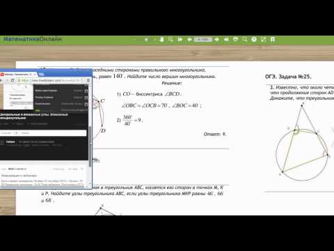 Видео: ВЕБИНАР № 1. Планиметрия. Центральные и вписанные углы. Сумма углов вписанного четырехугольника.