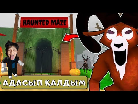 Видео: 😱ОРМАНДА ЛАБИРИНТ ПАЙДА БОЛДЫ + ЖАҢА ВАМПИР КЛАСС | 99 Ночей В Лесу Қазақша!