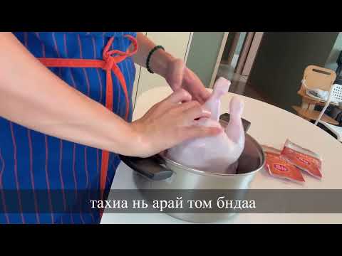 Видео: Ядрах болоогүй байхад ядрах гээд байна уу😁 Ядаргаа тайлах солонгос тахианы шөл хийж идлээ😋 