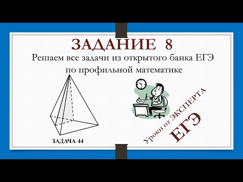 Видео: ЗАДАНИЕ 8 из ЕГЭ_44