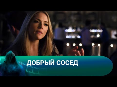 Видео: ЦИНИЧНАЯ МАДАМ И ПРОСТОЙ ВЕТЕРИНАР! Добрый сосед. Лучшие фильмы