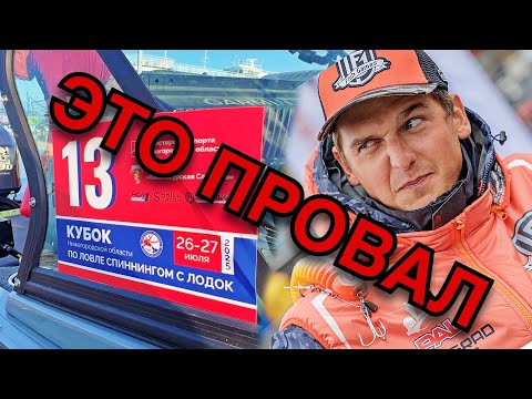 Видео: Слив ГОДА или что несёт 13 НОМЕР!? Кубок Нижегородской области 2025 | Илья Сазанов