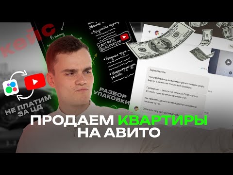 Видео: 🏠 НЕДВИЖИМОСТЬ НА АВИТО. 💵 ЭКОНОМИМ НА ЦЕЛЕВЫХ ДЕЙСТВИЯХ. 📸 ПРАВИЛЬНО ФОРМИРУЕМ КОНТЕНТ
