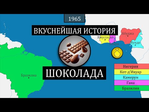 Видео: Вкуснейшая история шоколада! 🍫