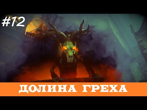 Видео: RISE OF THE TOMB RAIDER (100% Прохождение, Выживание) ➤ #12 ➤ ДОЛИНА ГРЕХА