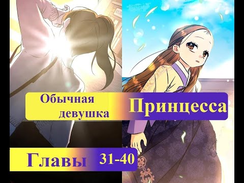 Видео: Переродившись, стала дочерью наложницы императора Главы 31-40