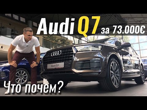 Видео: Audi Q7 и SQ7. Наконец-то акция! #ЧтоПочем s04e01