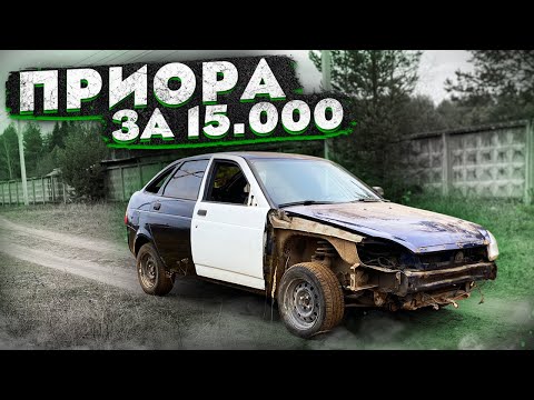 Видео: БИТАЯ ПРИОРА ЗА 15 000! Свадьба двух кузовов. Часть 4.