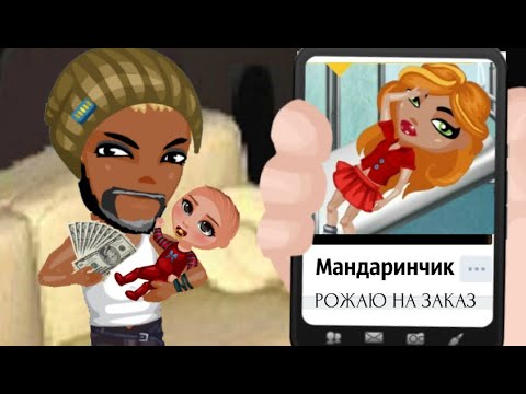 Видео: РОЖАЕМ НА ЗАКАЗ ДЛЯ НИКИТКИ В АВАТАРИИ!