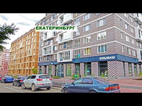 Видео: Екатеринбург помпезный. Красивые дома и классический стиль прошлого. Стадион Калининец. Эльмаш. 4K