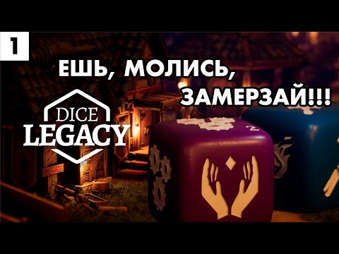 Видео: Первые шаги за Нищего Короля // Прохождение Dice Legacy // Первая зима (4k, 60 fps)
