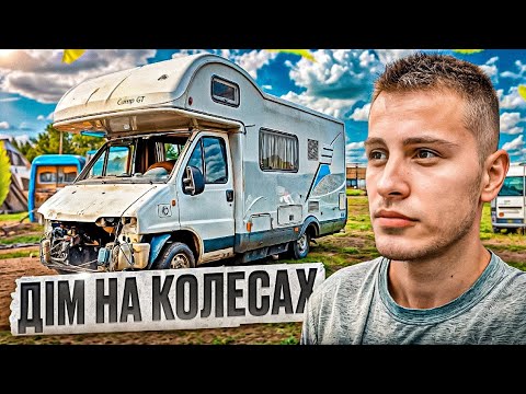 Видео: БУС в КЕМПЕР 😱 БУДНІ BUS HUNTERS.. ТРЕНД 2025👀