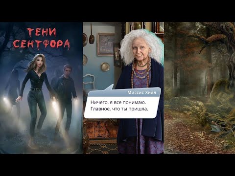 Видео: Тени Сентфора 🐱 1 Сезон 2 Серия / Клуб Романтики