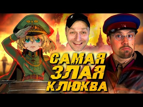 Видео: Реакция на КИНО-КЛЮКВА. САГА О ЗЛОЙ ТАНЕ. Самое антисоветское аниме в истории.