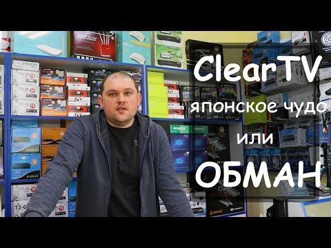 Видео: Clear TV - японское чудо или ОБМАН?