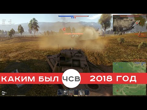 Видео: Ностальгия по War Thunder Как игра изменилась за 6 лет?