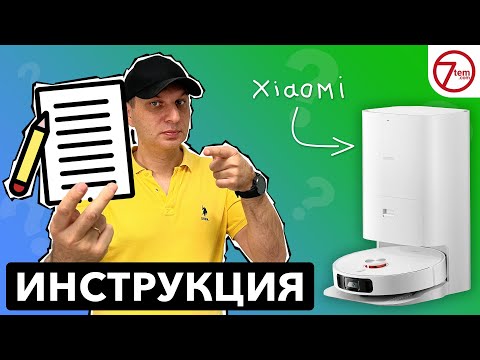 Видео: Робот-пылесос Xiaomi инструкция по использованию, подключению и настройке