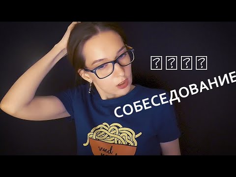 Видео: АСМР СОБЕСЕДОВАНИЕ / клавиатура/ asmr /keyboard