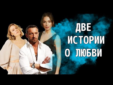 Видео: ДВЕ ИСТОРИИ О ЛЮБВИ. Старый добрый фильм. Смотреть одно удовольствие. Бизнесмен тоже человек. ФИЛЬМ