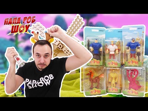 Видео: Папа РОБ в Древней Руси: спасение Богатырей от Бабы-Яги! 13+