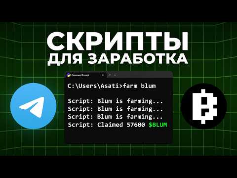 Видео: Этот скрипт BLUM сделает ТЕБЯ БОГАТЫМ | подробный гайд для заработка в Телеграм без вложений