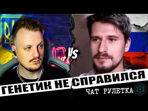 Видео: Разгром генетического ватана