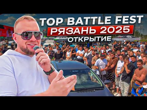 Видео: TOP BATTLE FEST / РЯЗАНЬ 2025 / Как это было