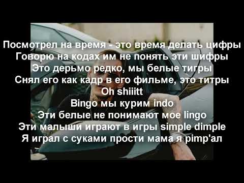 Видео: Big Baby Tape & Kizaru - Ride or die (Текст/Lyrics/плюс)