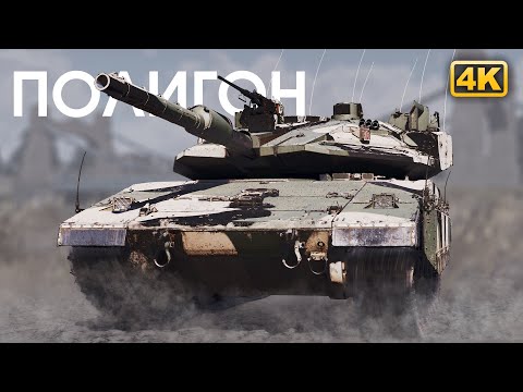 Видео: ПОЛИГОН 298: Лучшая колесница пустыни / War Thunder