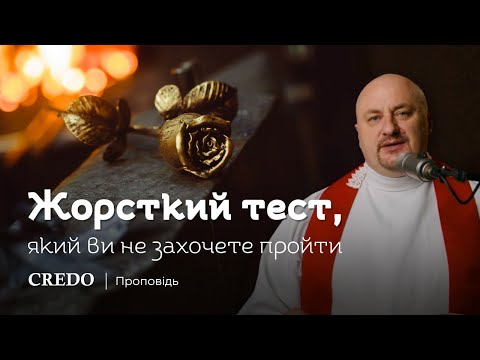 Видео: ✝️ Жорсткий тест, який ви не захочете пройти