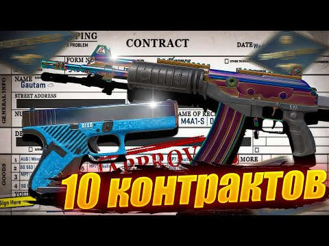 Видео: 10 КОНТРАКТОВ НА ФИЛЛЕРЫ ДЛЯ M4A1-S ГРАДИЕНТ в КС 2 (CS2)