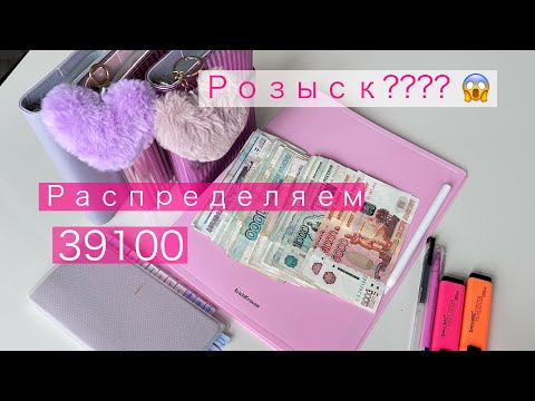Видео: Я В РОЗЫСКЕ/РАСПРЕДЕЛЯЕМ 39000 РУБ.
