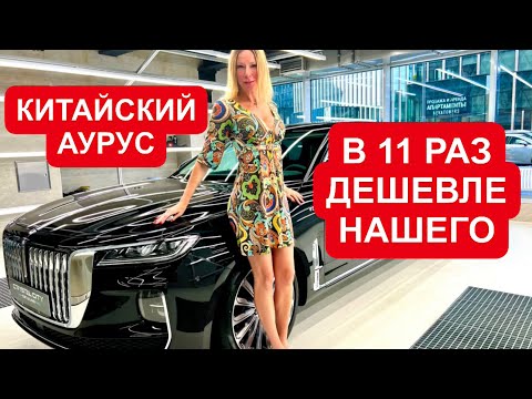 Видео: КИТАЙСКИй ВАРИАНТ АУРУС И РОЛЛС-РОЙС. Hongqi H9.  МАШИНА КОМПАРТИИ КИТАЯ
