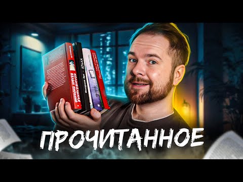 Видео: Прочитанное 🔥📚 Дама в автомобиле, Элька, Оболочка, Посмотри на него, Колыбельная белых пираний
