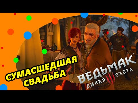 Видео: Ведьмак 3 Каменные сердца Смешные моменты