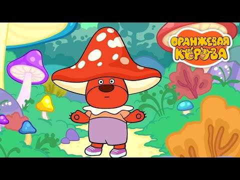 Видео: Оранжевая корова 🐮 Диагноз ⭐ Премьера на канале Союзмультфильм 2025