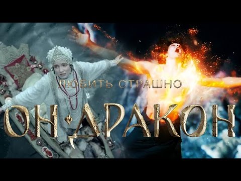 Видео: Он - дракон//Мира-Арман - Ритуальная песня