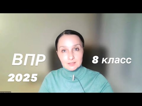 Видео: ВПР математика 8 класс  2025
