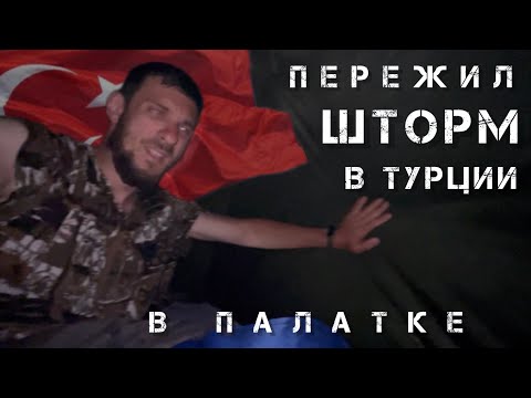 Видео: Торнадо в Турции обрушилось на нас! Как мы пережили шторм! Жигули спасла всех,кроме меня