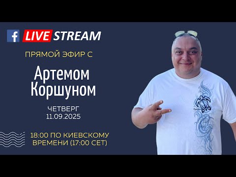 Видео: Стратегия голубых океанов в Private Label | Прямой эфир с Артёмом Коршуном