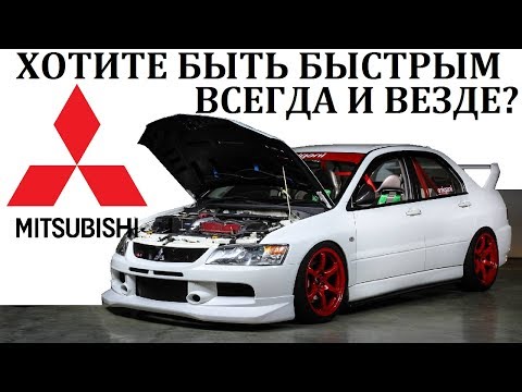 Видео: Mitsubishi Lancer Evolution.ДОКАЗАТЕЛЬСТВО СОВЕРШЕНСТВА.