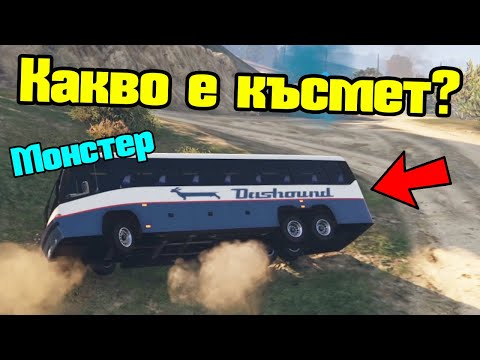 Видео: Какво Е Късмет? - Трансформ Състезания!!!