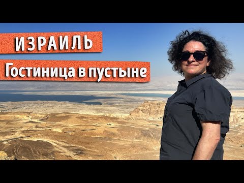 Видео: Каким может быть НЕОБЫЧНЫЙ ОТДЫХ в ПУСТЫНЕ