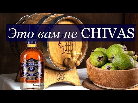 Видео: Фейхуевая настойка. Очень вкусная!