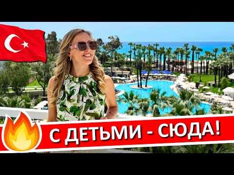 Видео: ТУРЦИЯ | Отдых с детьми, семейные отели "ультра все включено" - мой ТОП-5