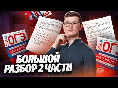 Видео: Решаем 20 задание ОГЭ по математике 2024