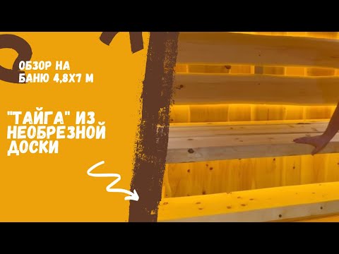 Видео: Vip баня для банного комплекса